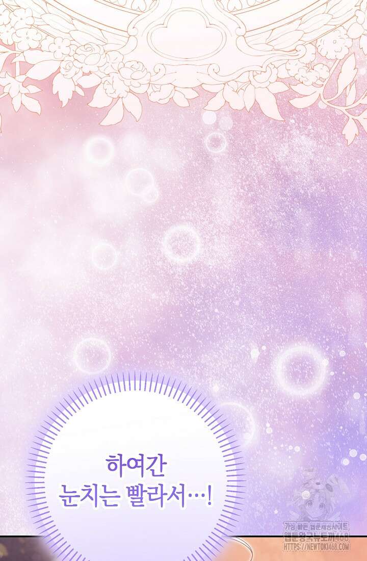 악역이지만 편애받고 있습니다 26화 11