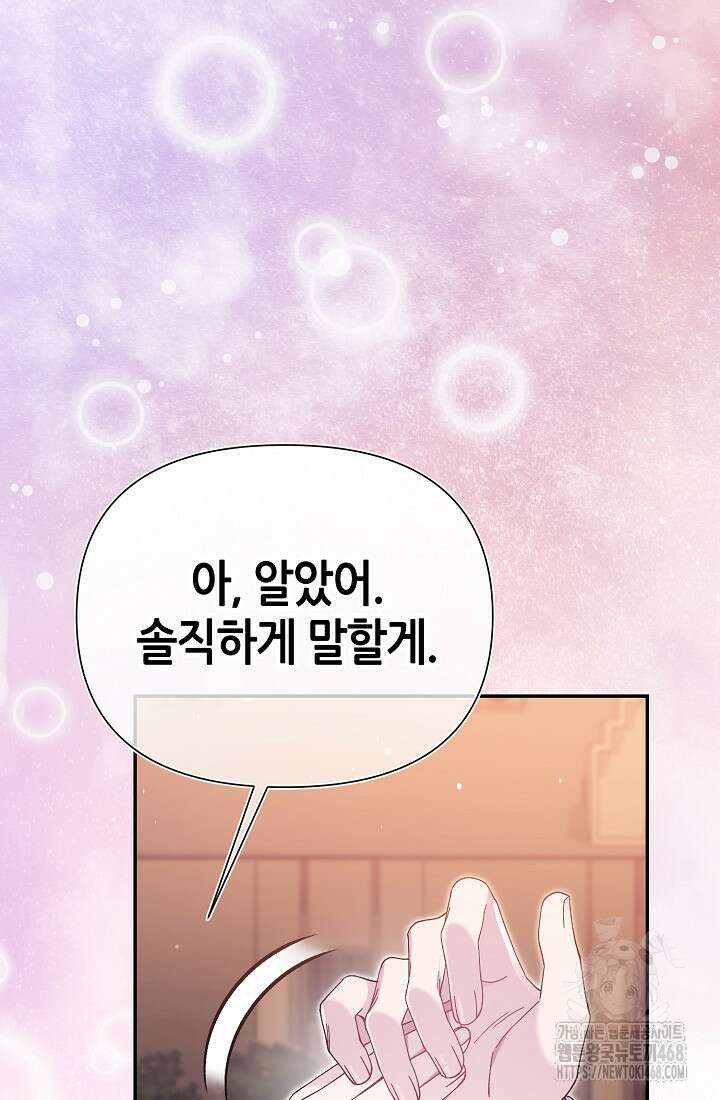 악역이지만 편애받고 있습니다 26화 13