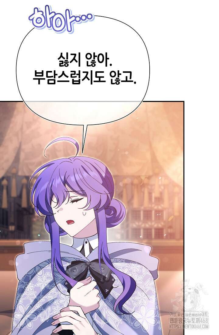 악역이지만 편애받고 있습니다 26화 15