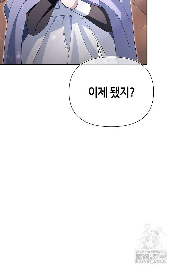악역이지만 편애받고 있습니다 26화 16