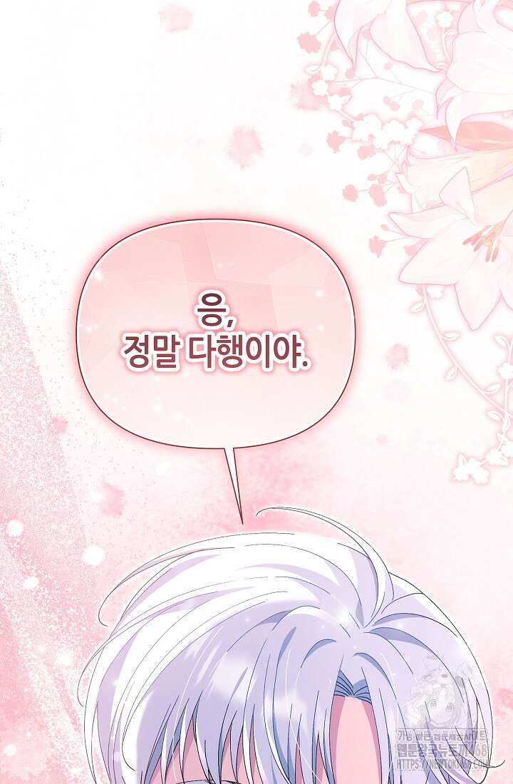 악역이지만 편애받고 있습니다 26화 19