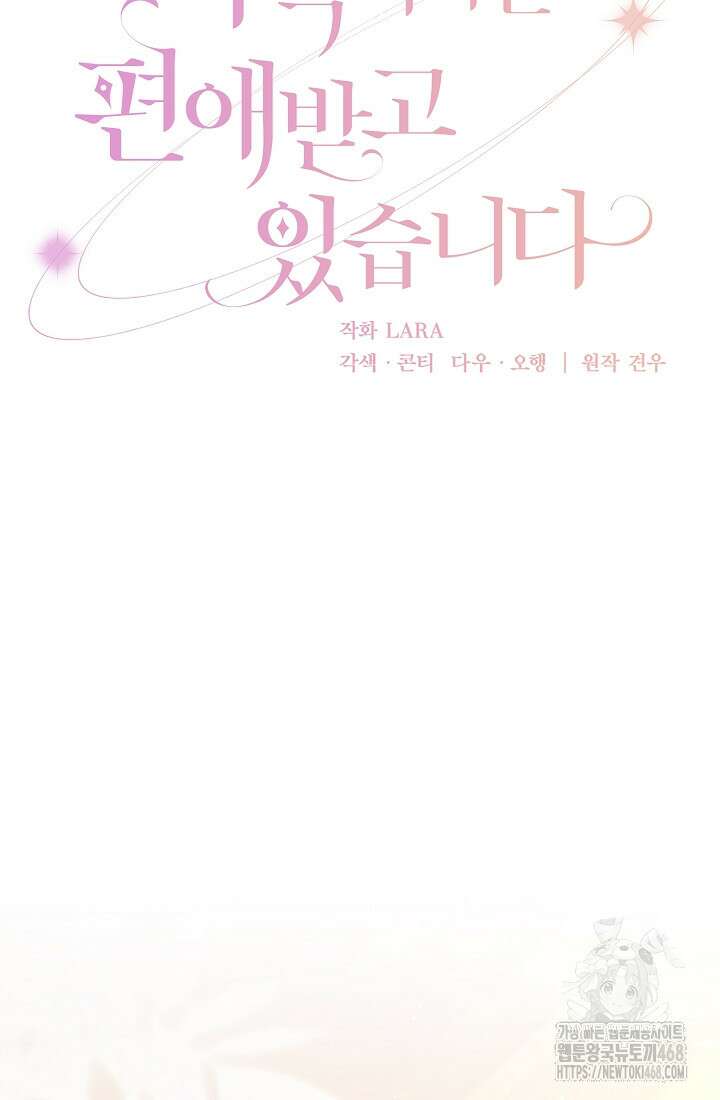 악역이지만 편애받고 있습니다 26화 24