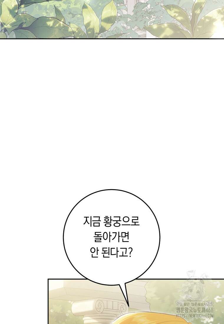 악녀는 마리오네트 103화 4