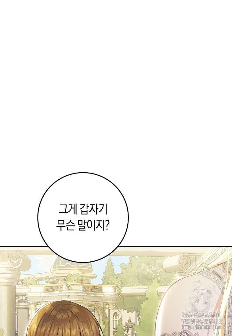 악녀는 마리오네트 103화 6