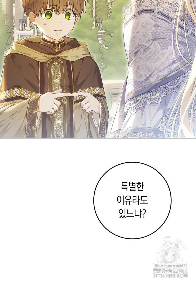 악녀는 마리오네트 103화 7