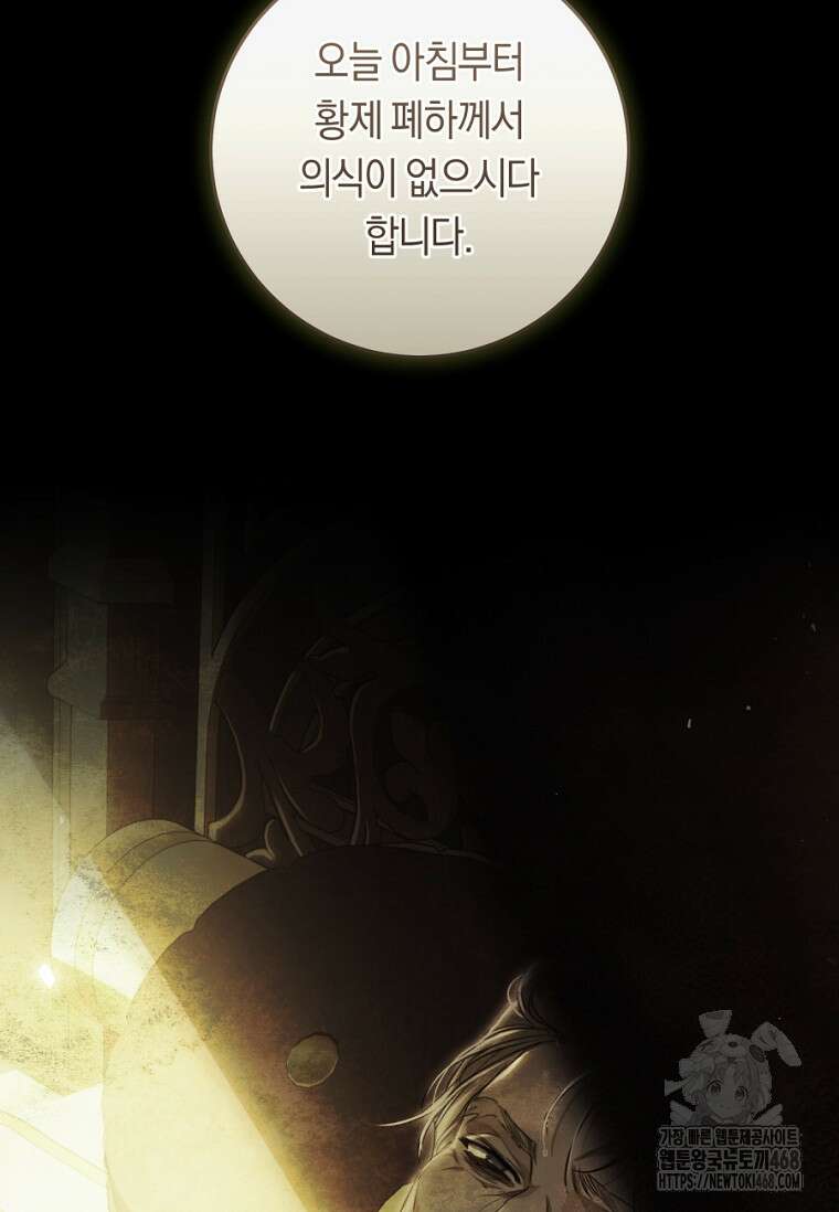 악녀는 마리오네트 103화 10