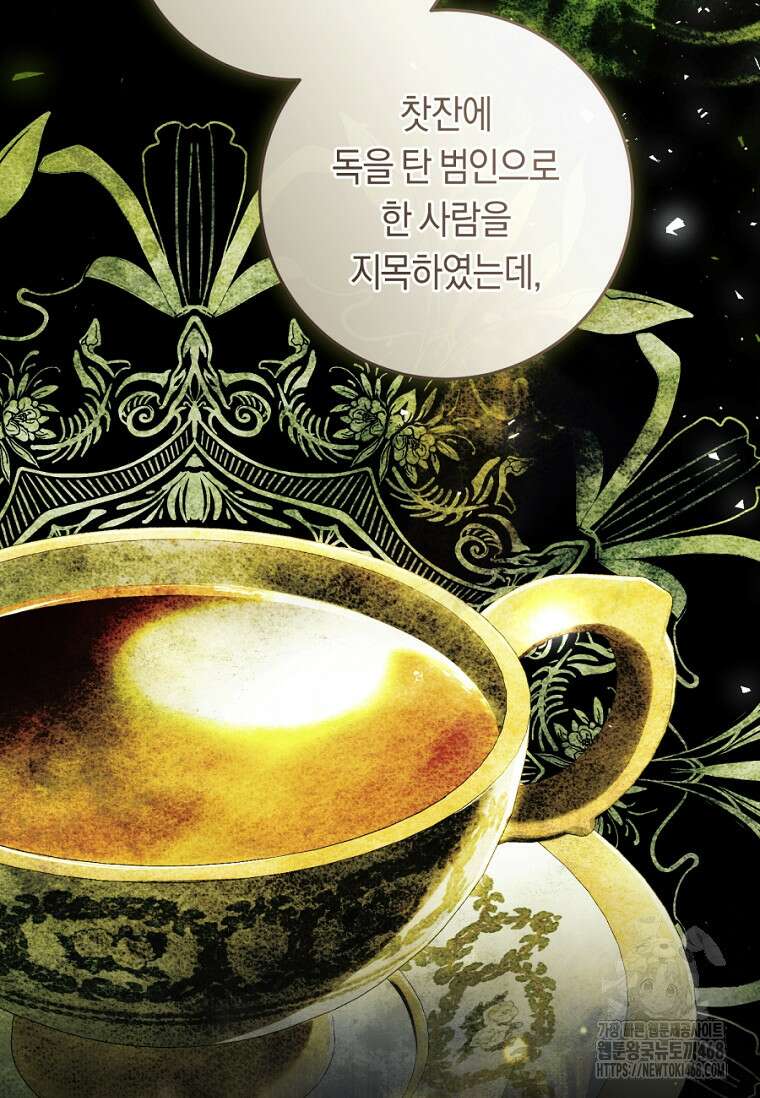 악녀는 마리오네트 103화 12