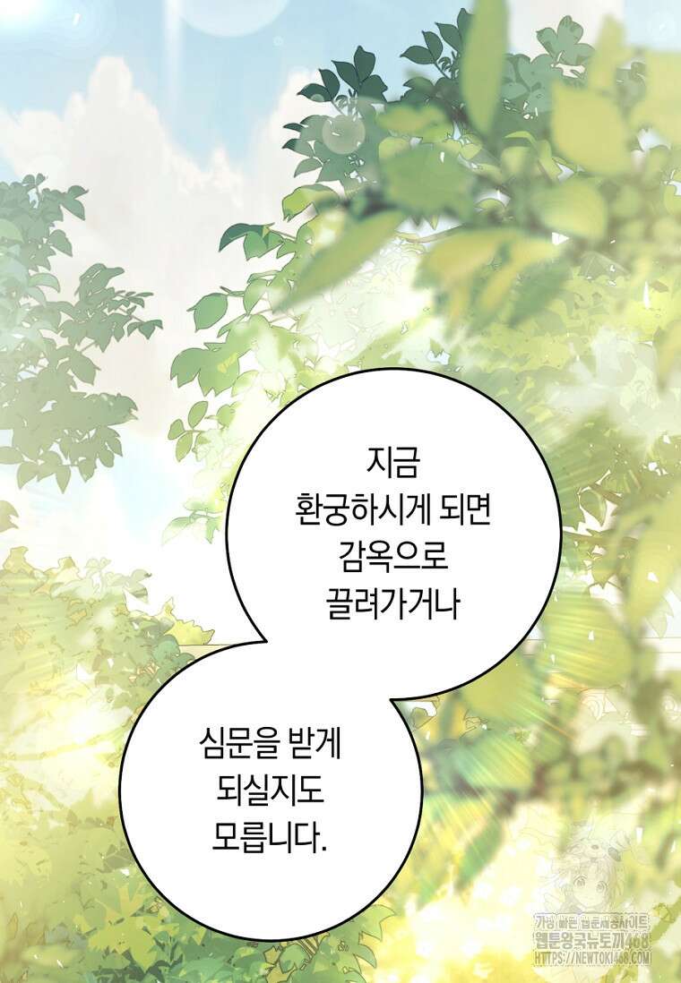 악녀는 마리오네트 103화 16