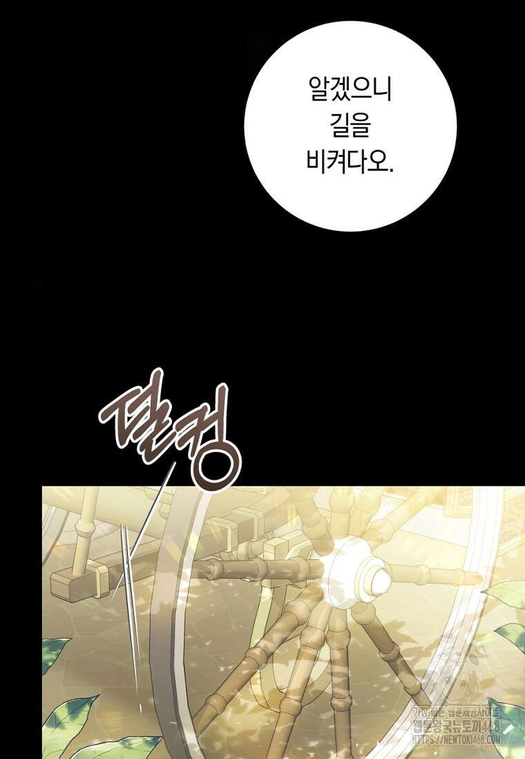 악녀는 마리오네트 103화 21