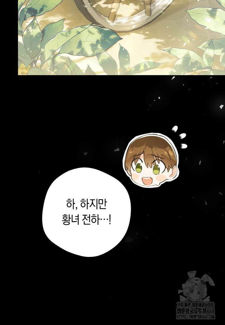 악녀는 마리오네트 103화 22