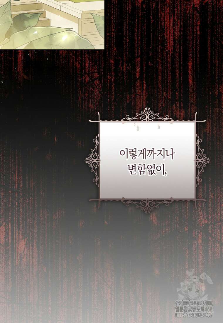 악녀는 마리오네트 103화 25