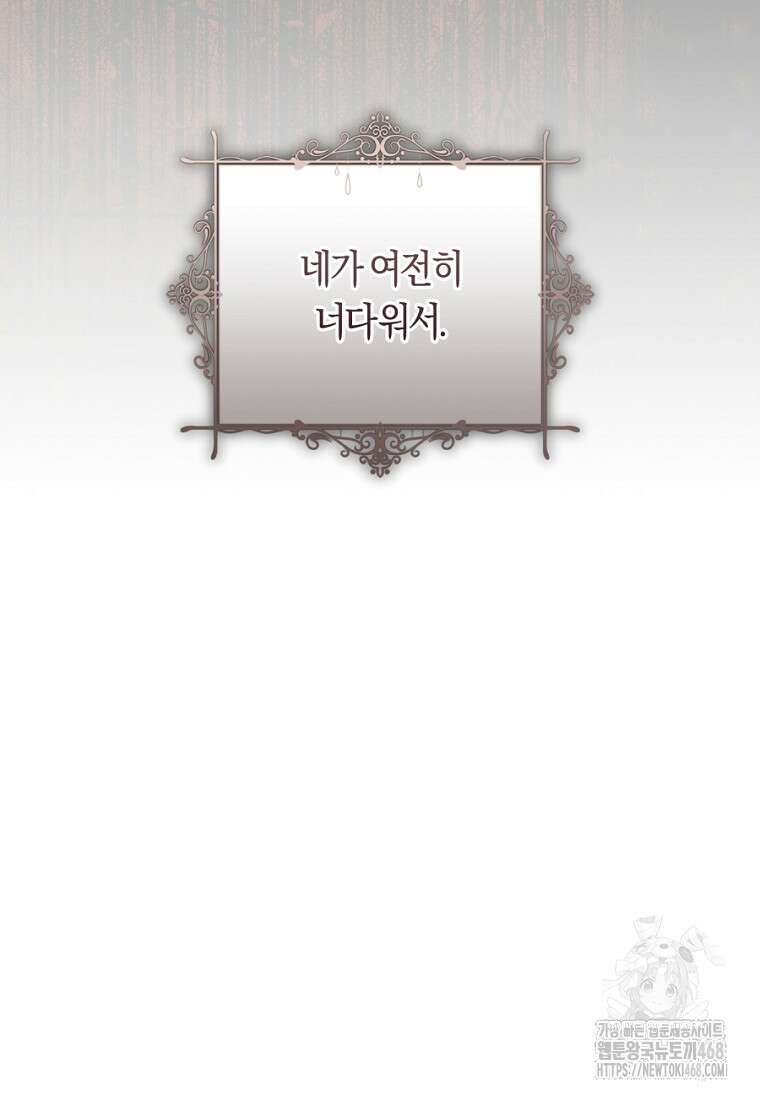 악녀는 마리오네트 103화 26