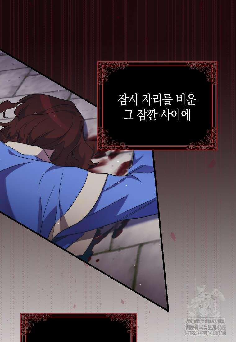 죽은 건 난데 용사님이 미쳐 버렸다 63화 9