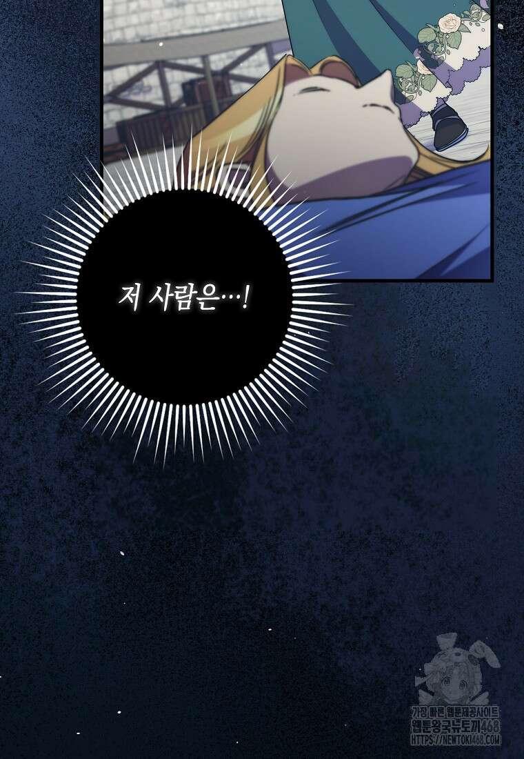 죽은 건 난데 용사님이 미쳐 버렸다 63화 12