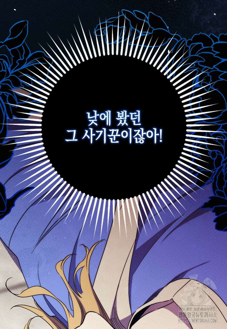 죽은 건 난데 용사님이 미쳐 버렸다 63화 13