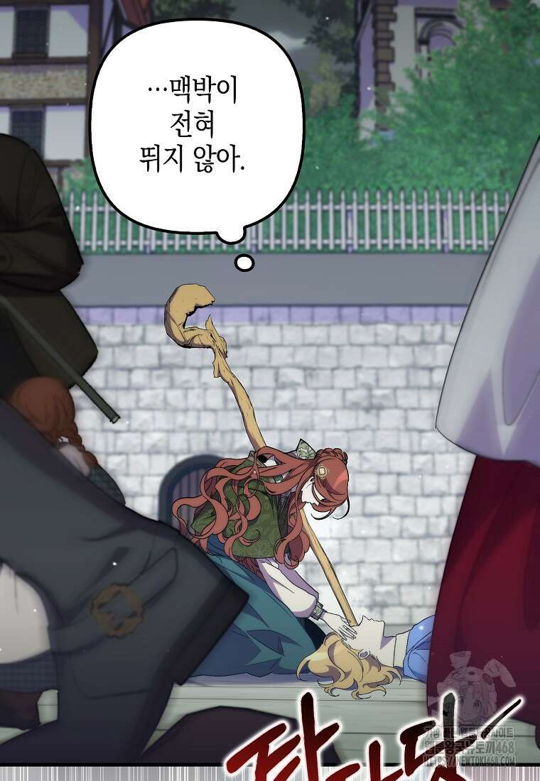 죽은 건 난데 용사님이 미쳐 버렸다 63화 16