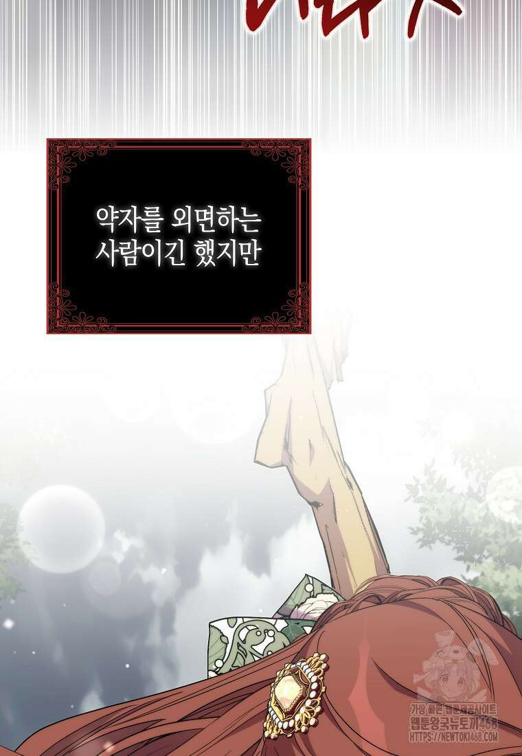 죽은 건 난데 용사님이 미쳐 버렸다 63화 17