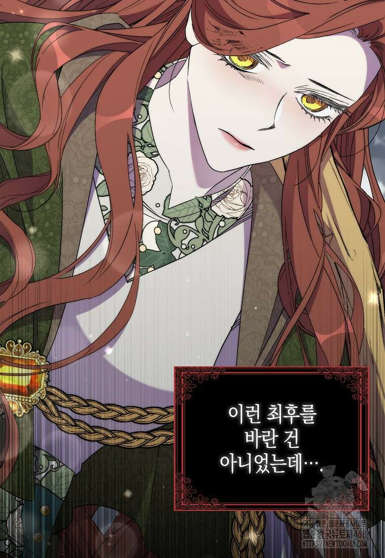 죽은 건 난데 용사님이 미쳐 버렸다 63화 18