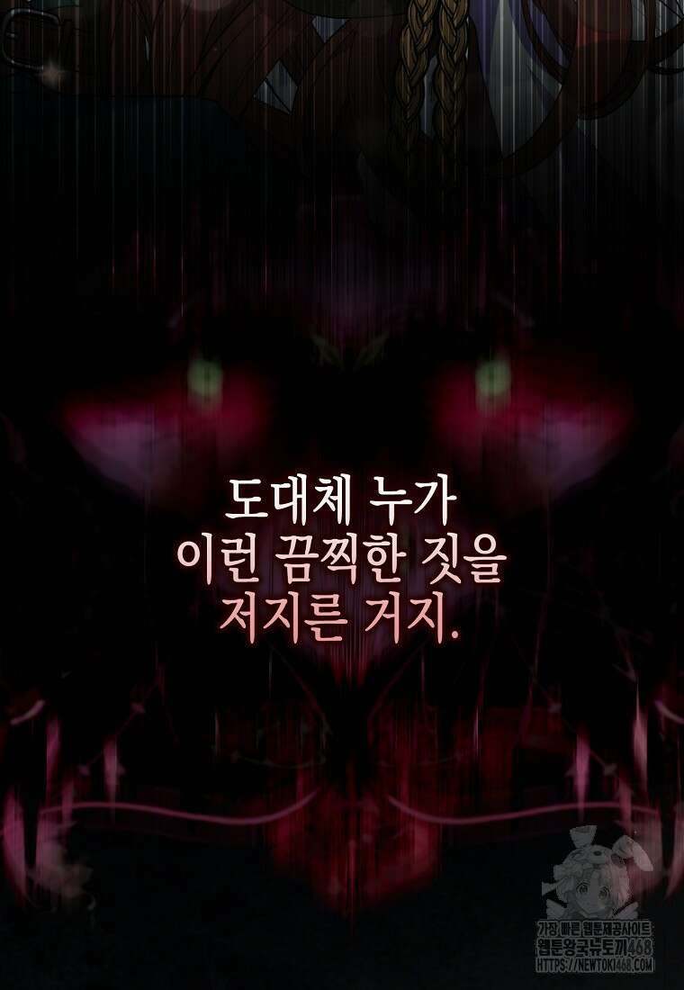 죽은 건 난데 용사님이 미쳐 버렸다 63화 19