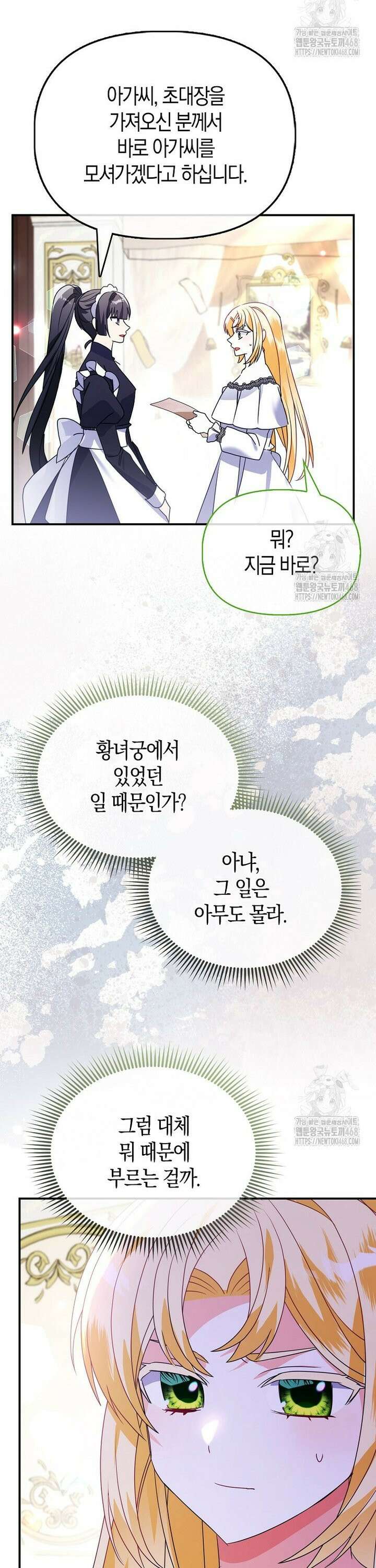 가짜는 꽃가마를 탄다 57화 2