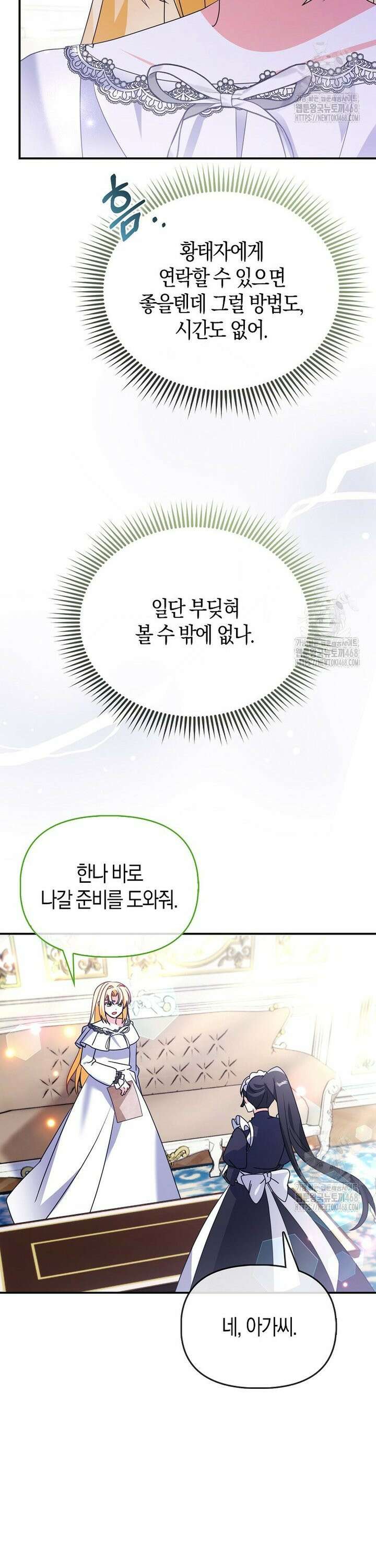 가짜는 꽃가마를 탄다 57화 3
