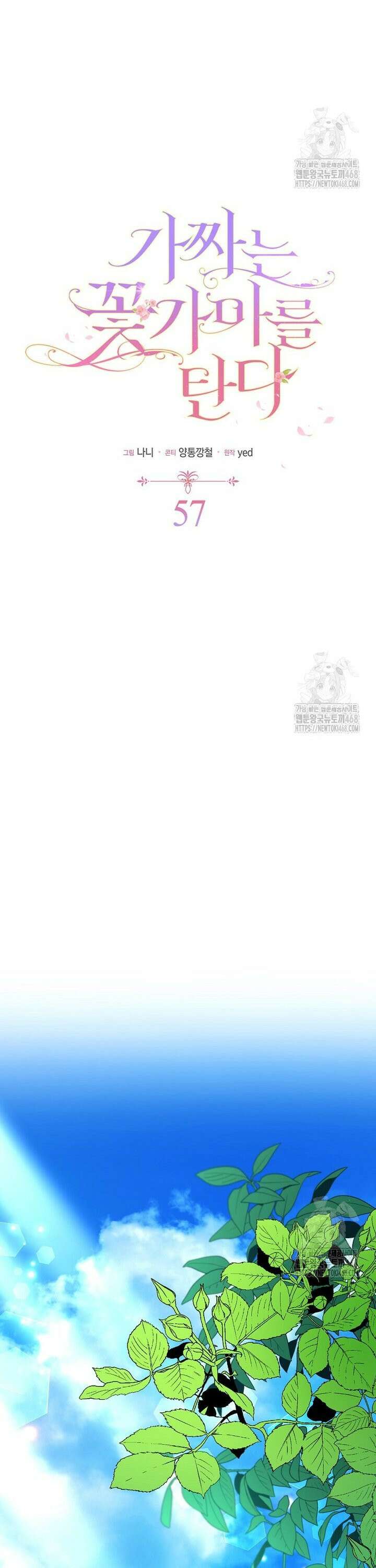 가짜는 꽃가마를 탄다 57화 4