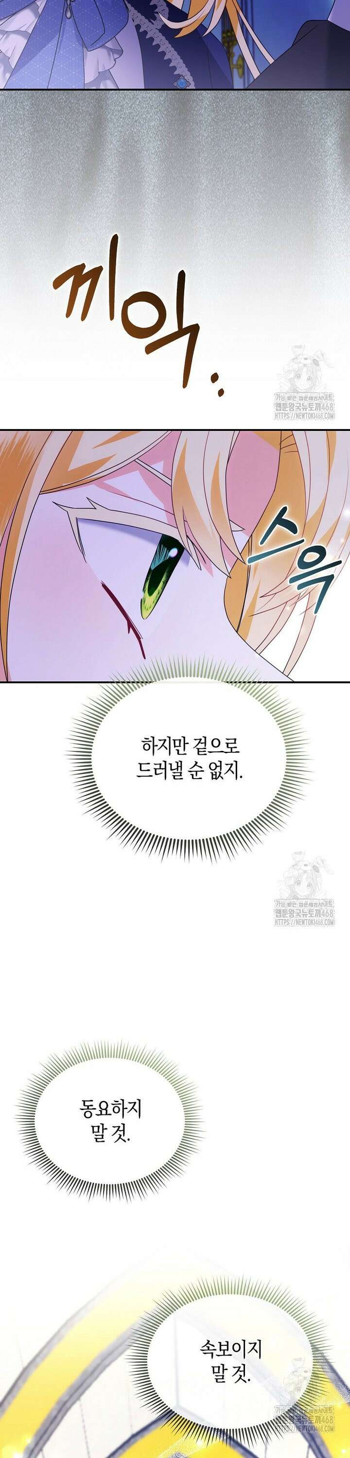 가짜는 꽃가마를 탄다 57화 8
