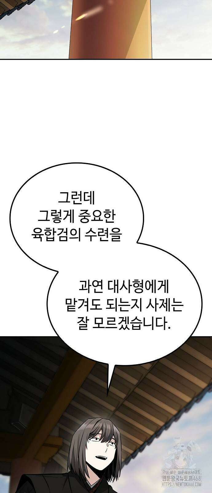 화산파 천재검귀 5화 6
