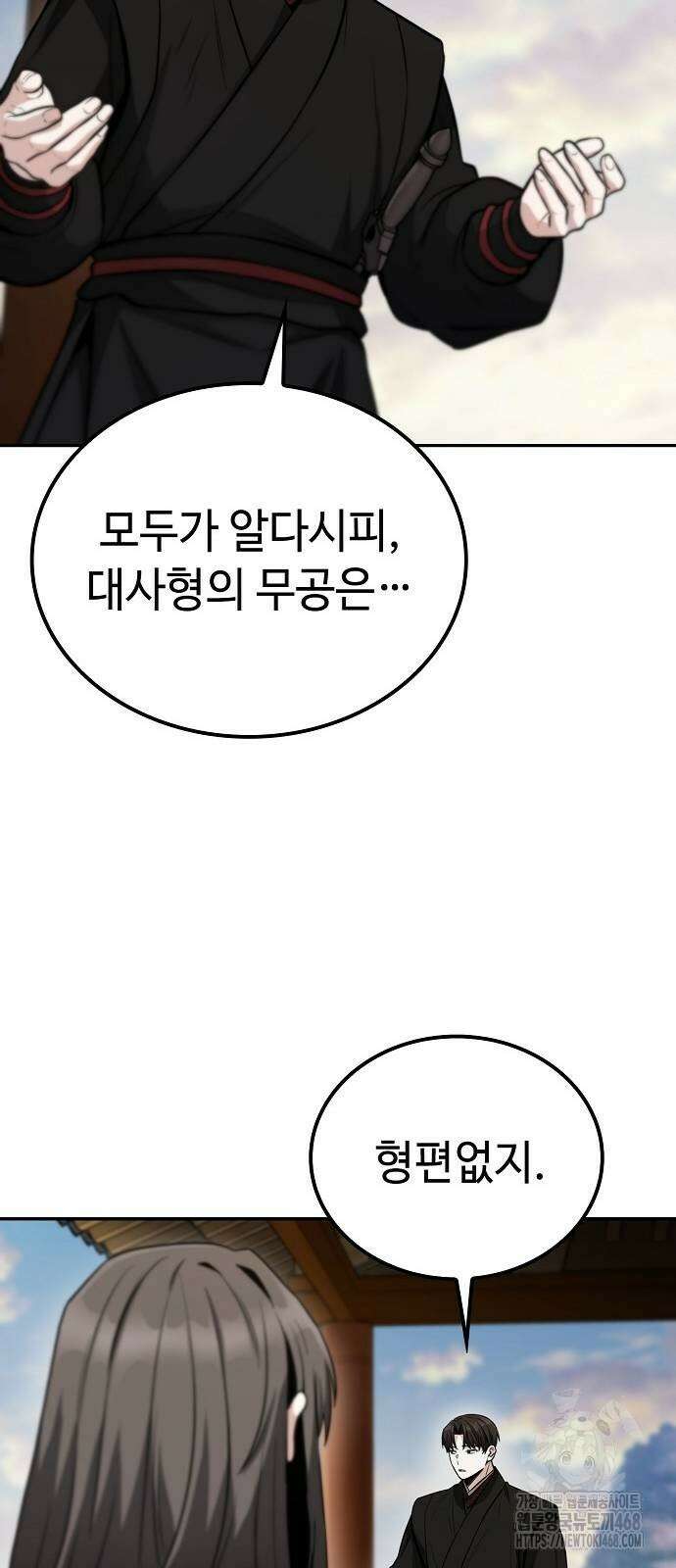 화산파 천재검귀 5화 7