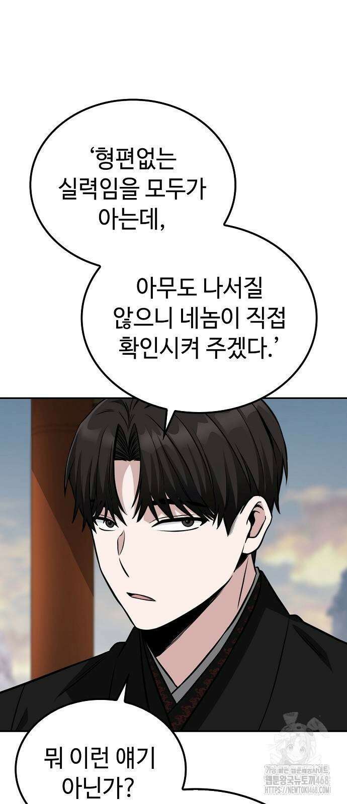 화산파 천재검귀 5화 9