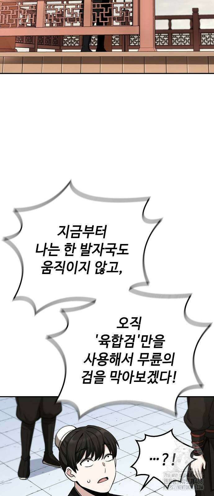 화산파 천재검귀 5화 11