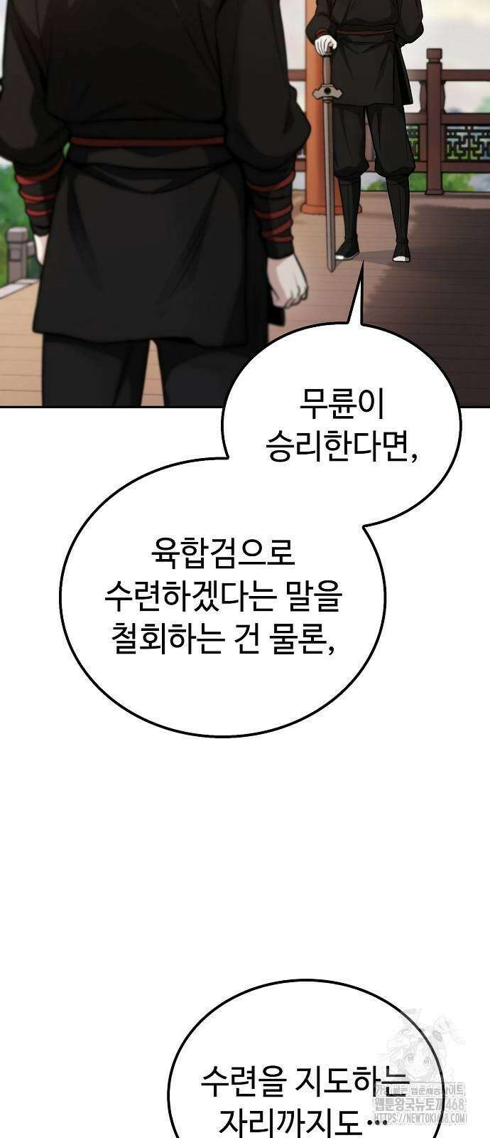 화산파 천재검귀 5화 13