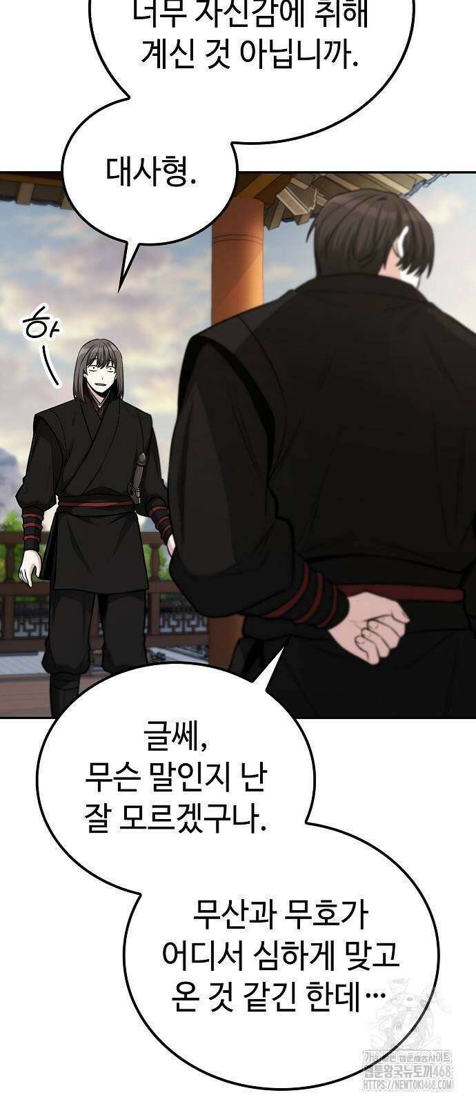 화산파 천재검귀 5화 16