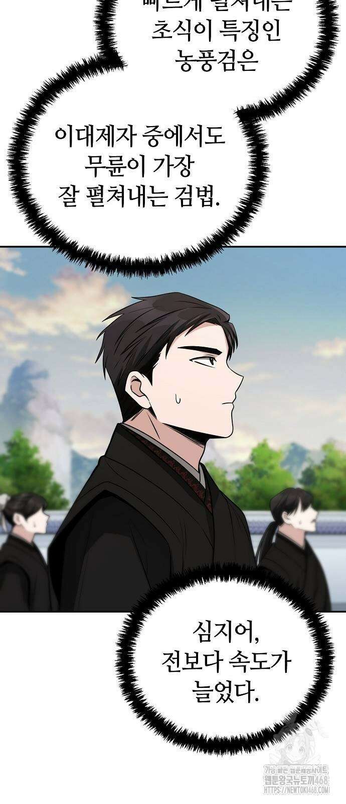 화산파 천재검귀 5화 26