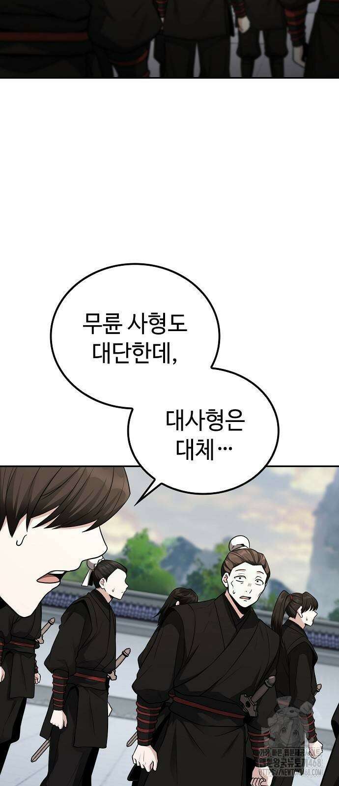 화산파 천재검귀 5화 33