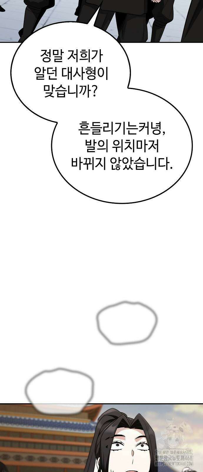 화산파 천재검귀 5화 34