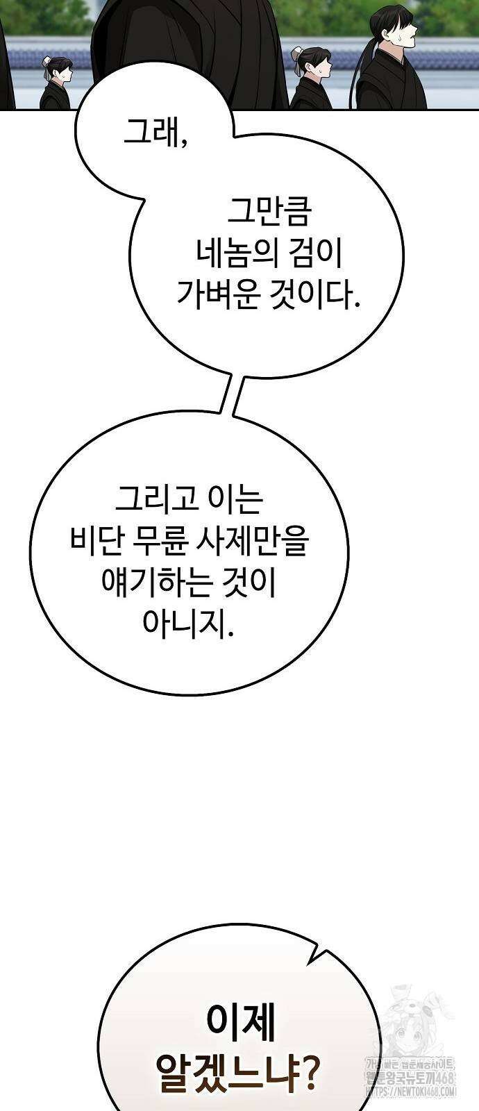 화산파 천재검귀 5화 41