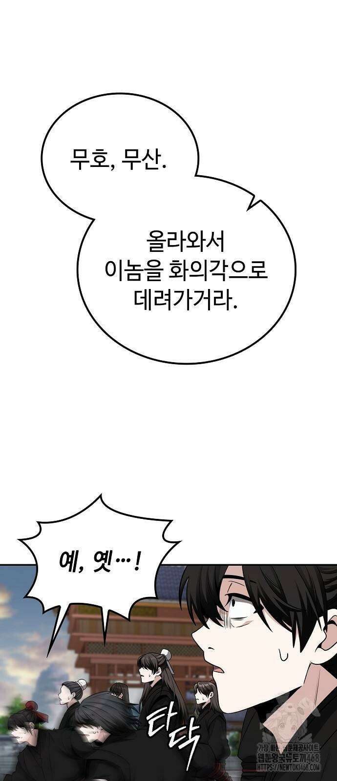 화산파 천재검귀 5화 49