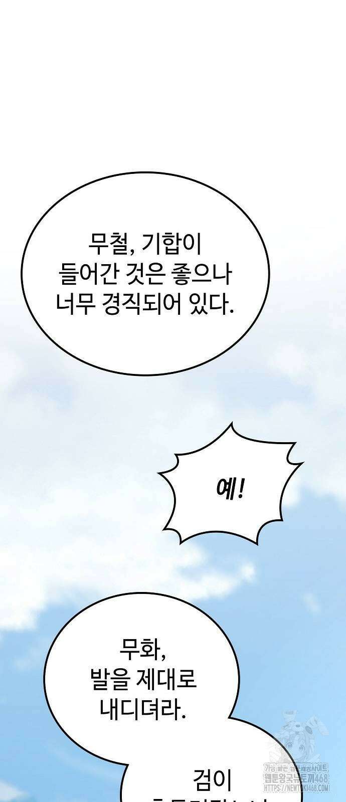 화산파 천재검귀 5화 55