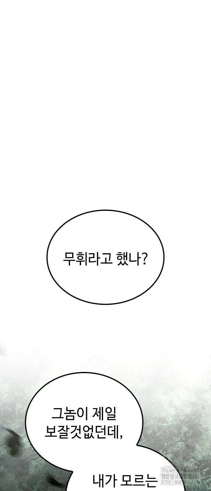 화산파 천재검귀 5화 57