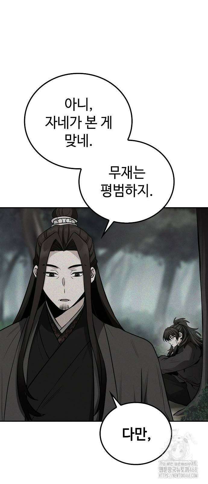 화산파 천재검귀 5화 59