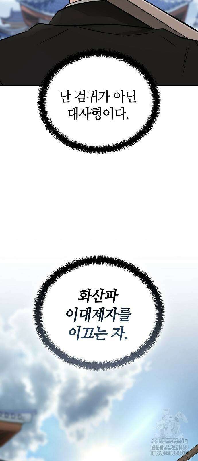 화산파 천재검귀 5화 65