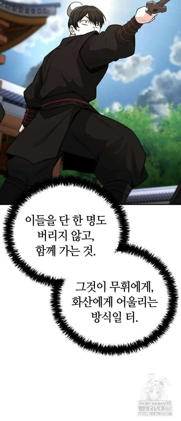 화산파 천재검귀 5화 66