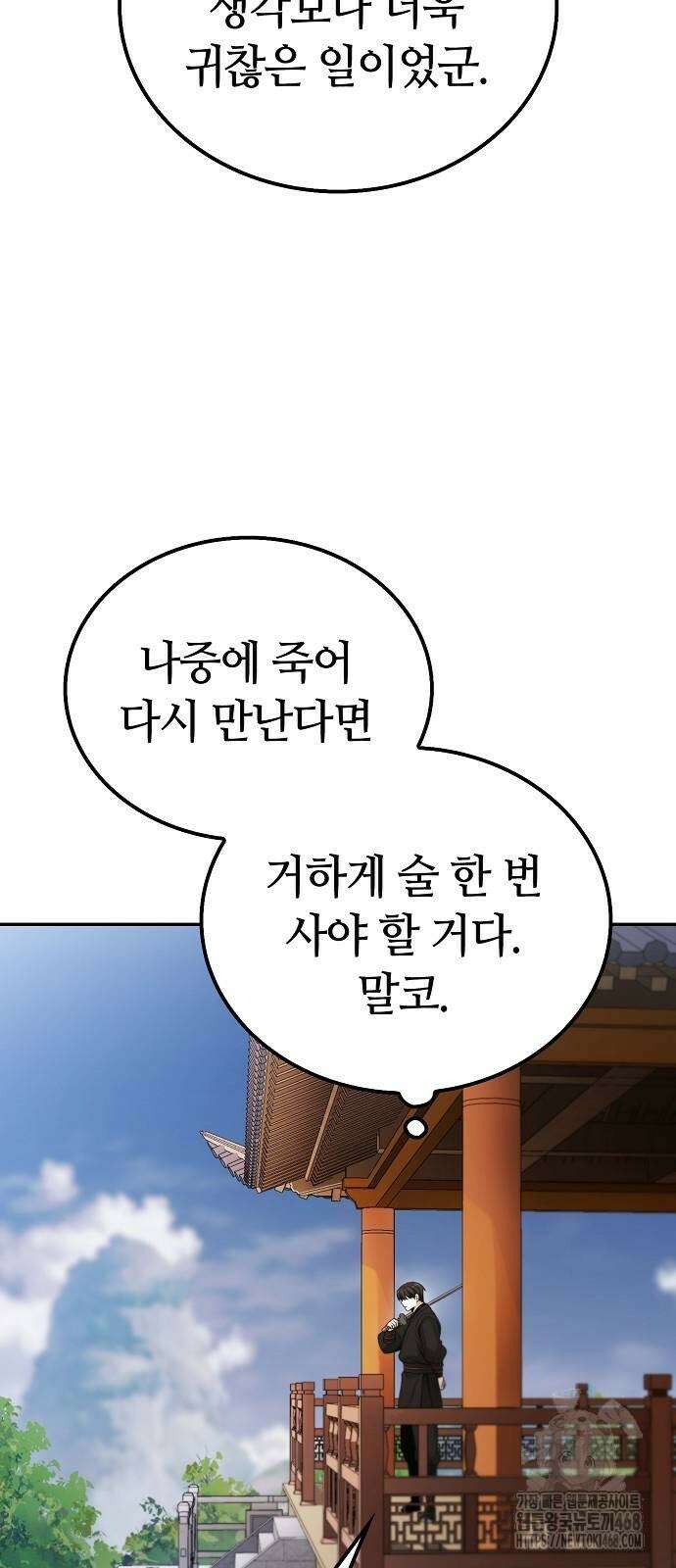 화산파 천재검귀 5화 68