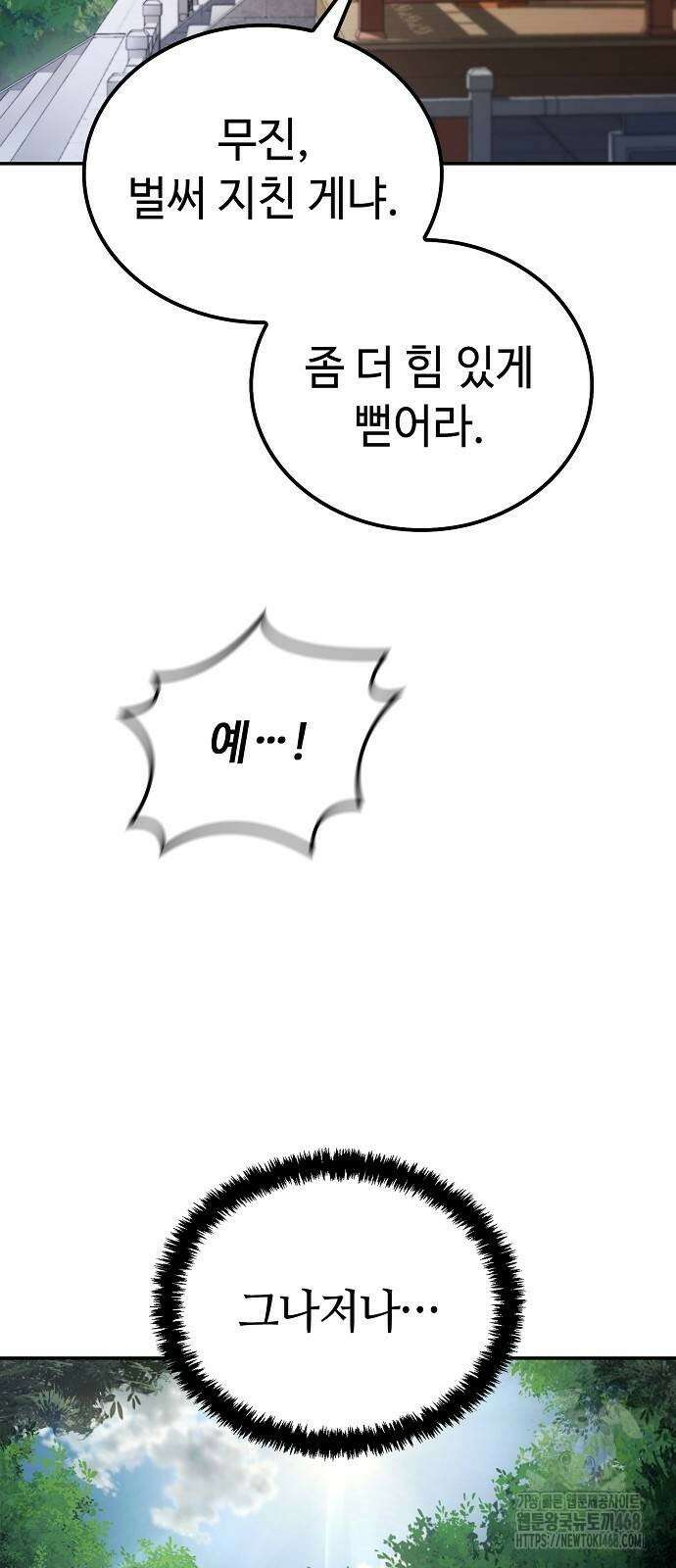 화산파 천재검귀 5화 69
