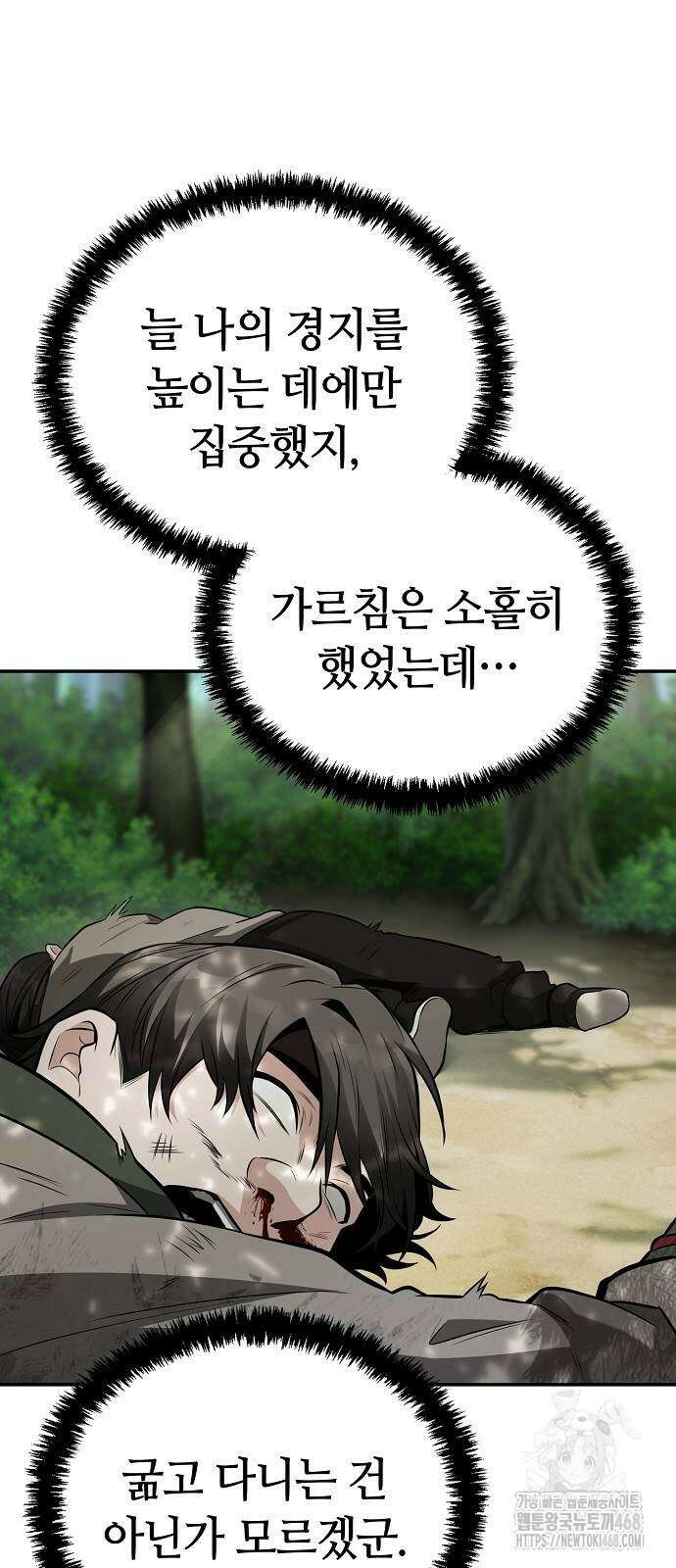 화산파 천재검귀 5화 71