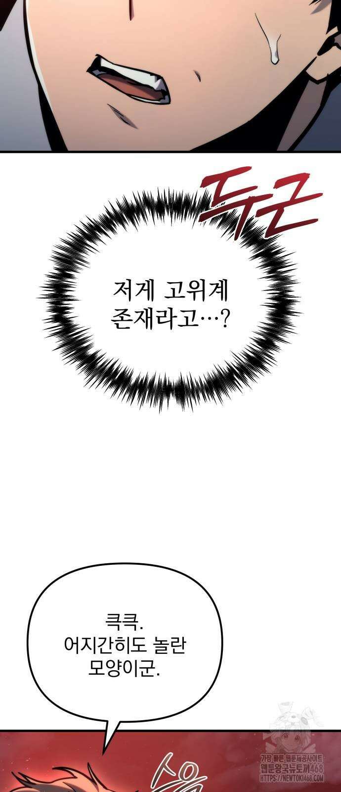 아포칼립스에 물류센터를 숨김 28화 5