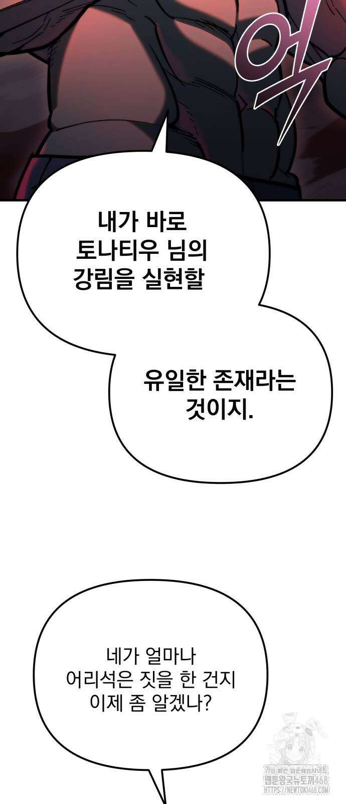 아포칼립스에 물류센터를 숨김 28화 8