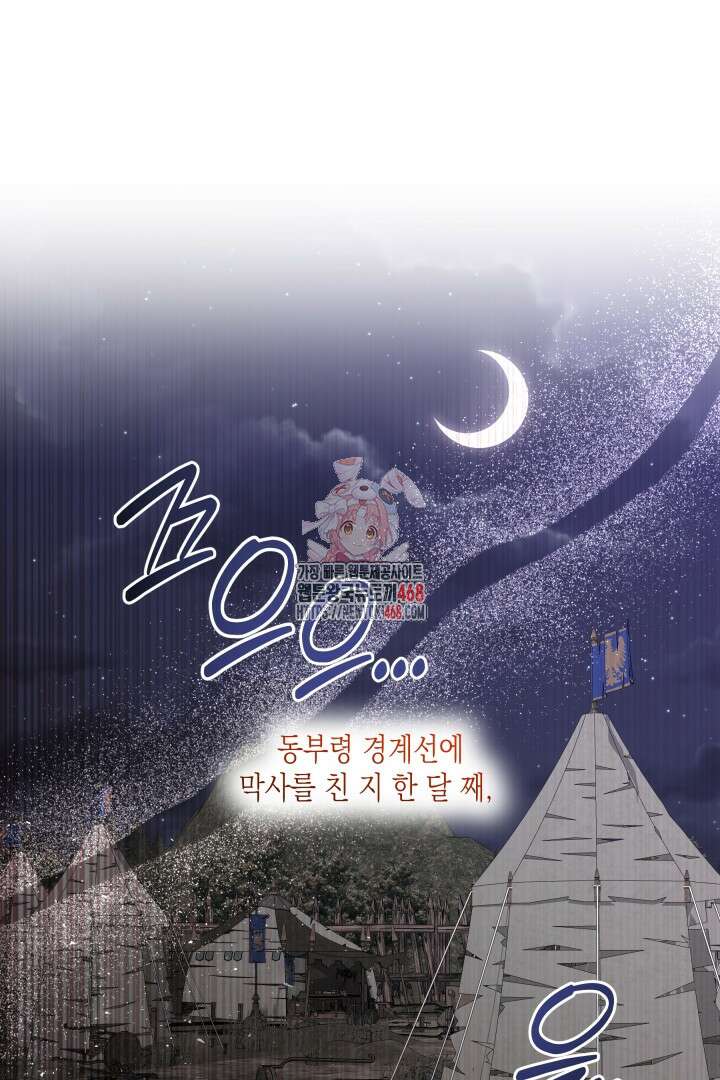 일단 결혼부터 70화 1