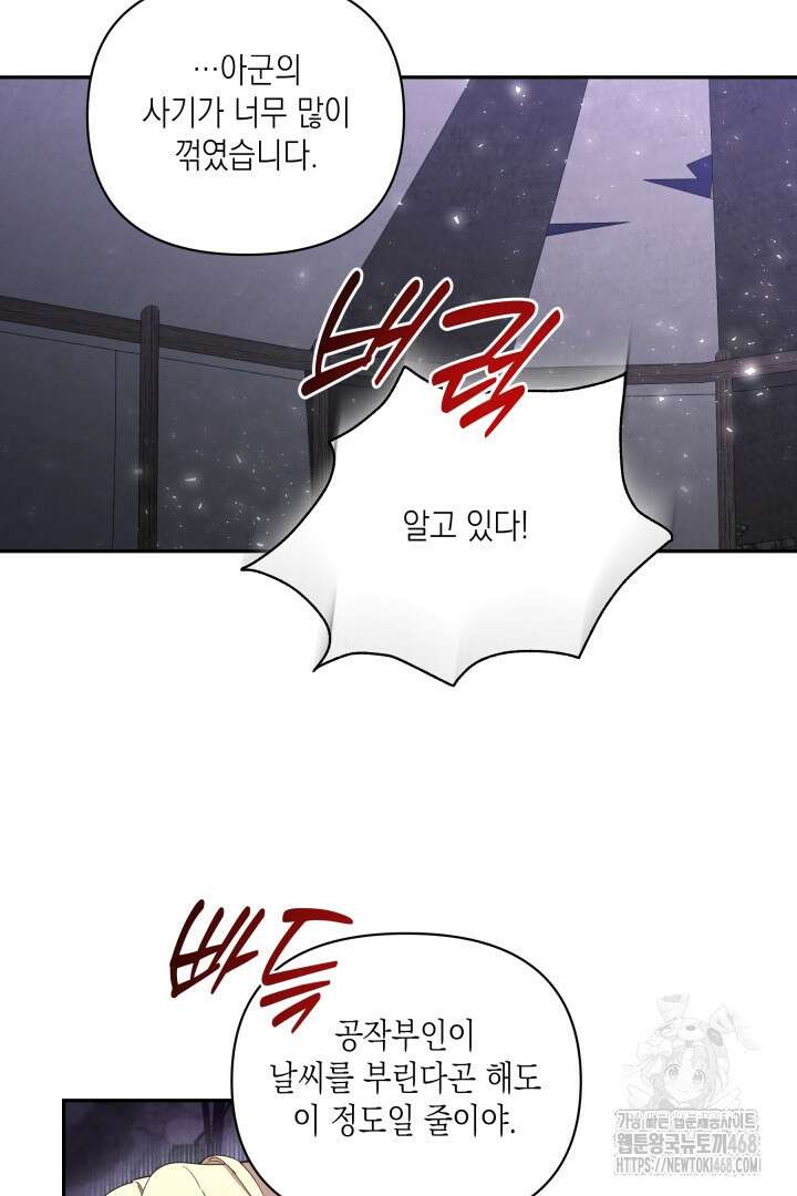 일단 결혼부터 70화 4